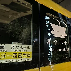 海茵娜酒店东京西葛西 酒店